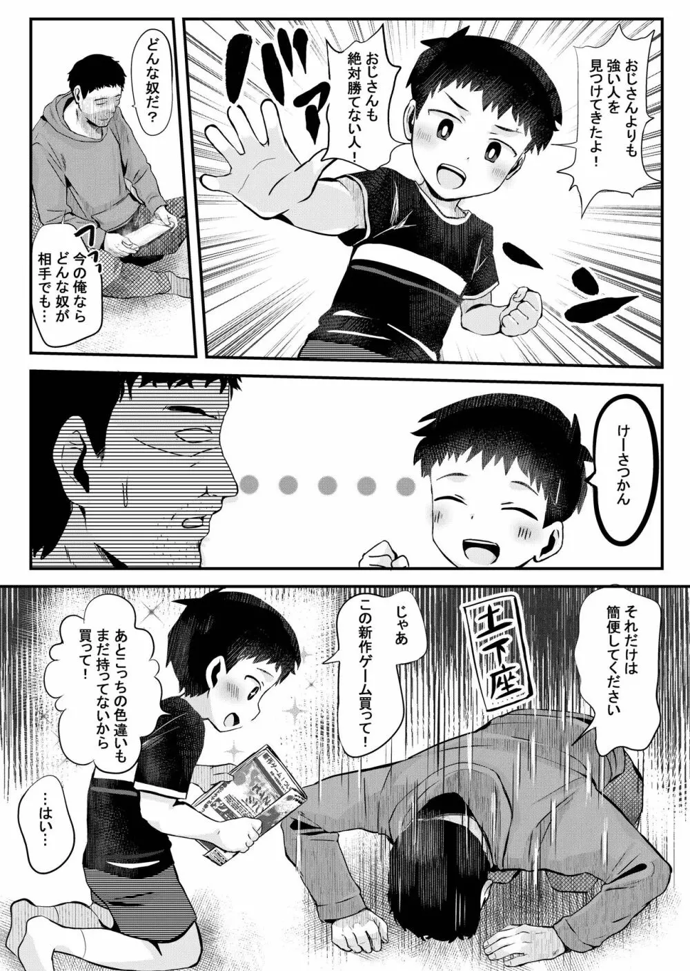 げーむで負けたら×××! Page.36