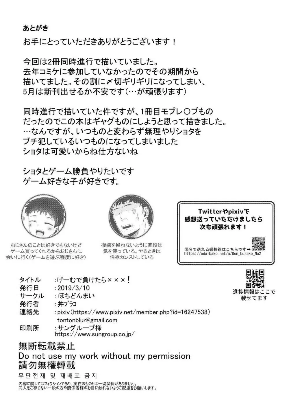 げーむで負けたら×××! Page.37