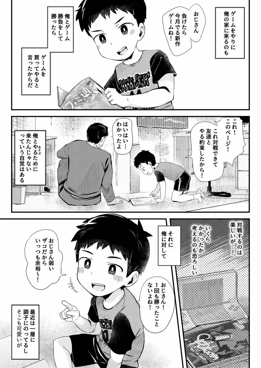 げーむで負けたら×××! Page.4