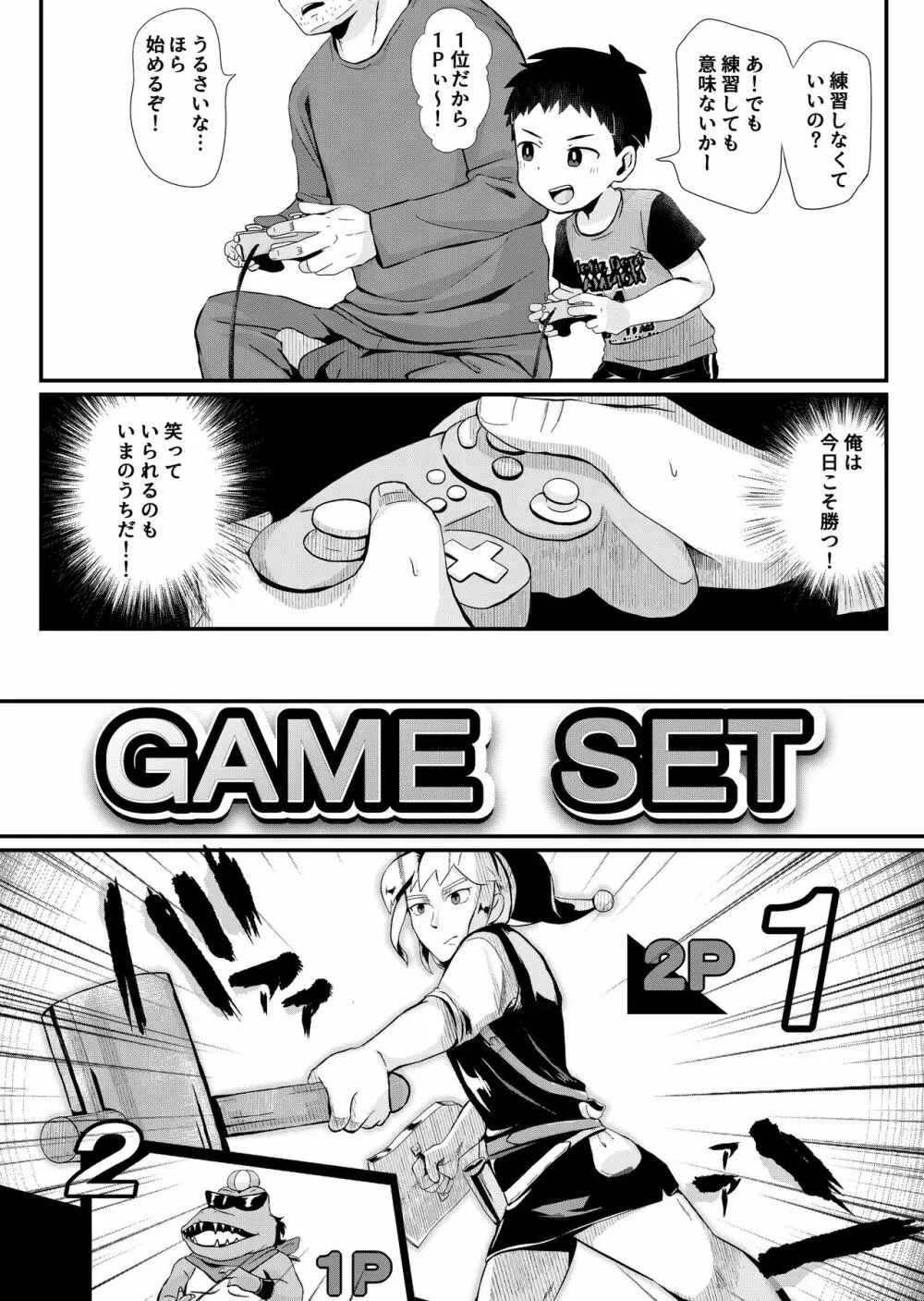 げーむで負けたら×××! Page.5
