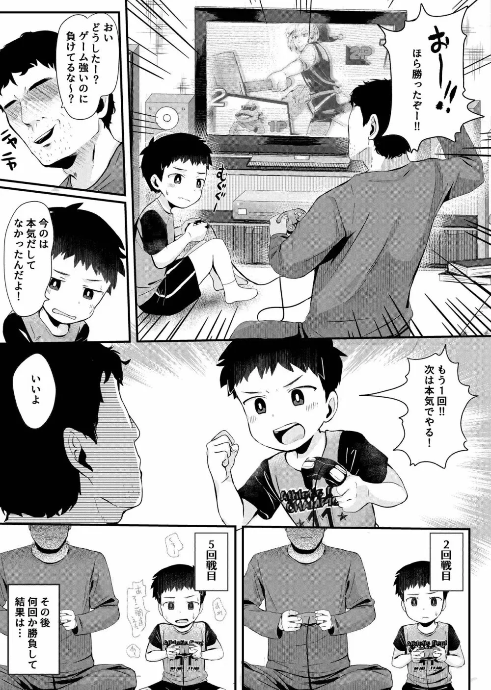 げーむで負けたら×××! Page.6