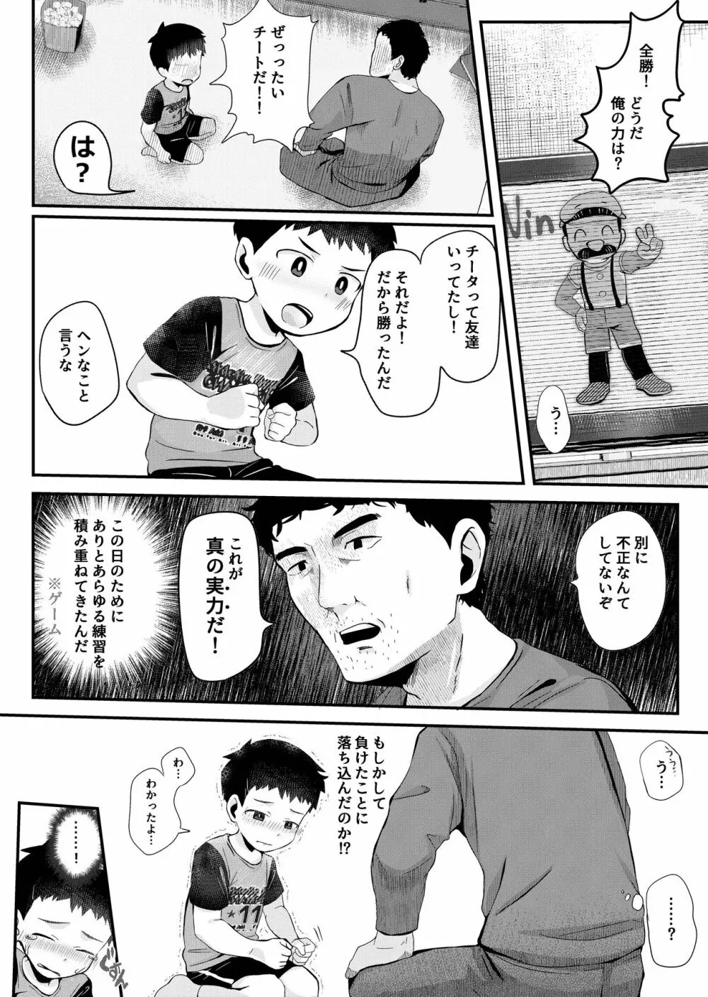 げーむで負けたら×××! Page.7
