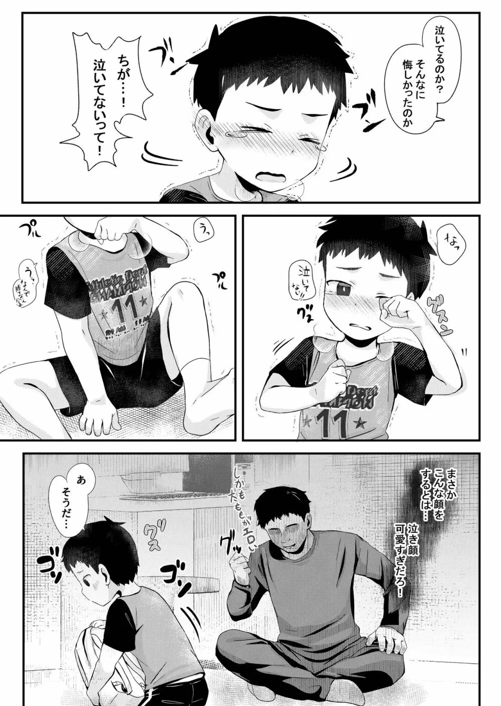 げーむで負けたら×××! Page.8