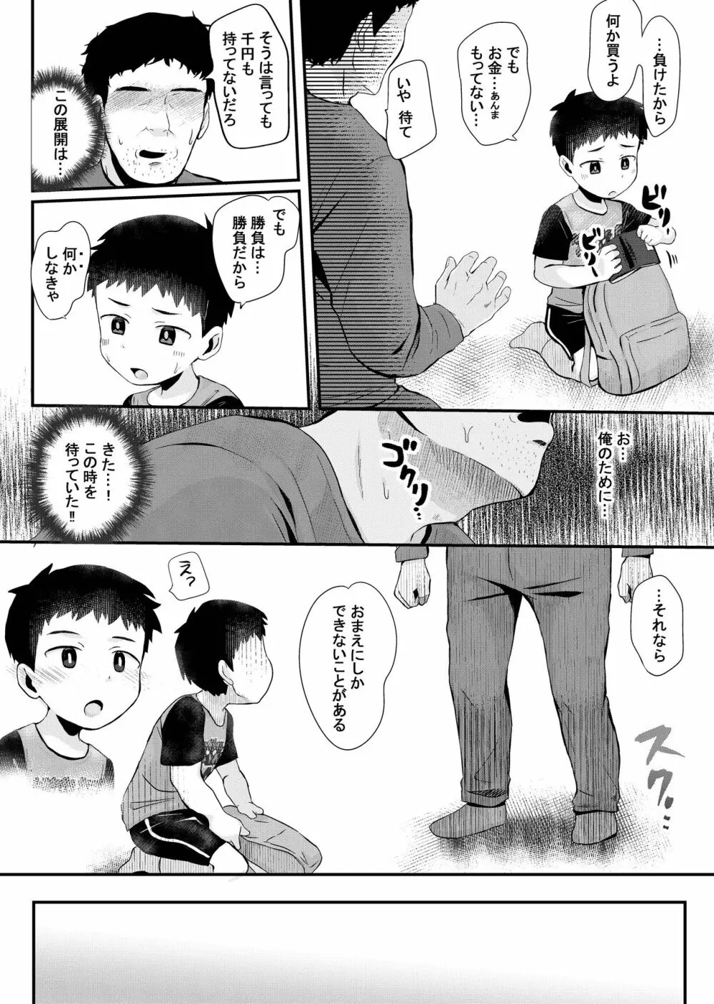 げーむで負けたら×××! Page.9