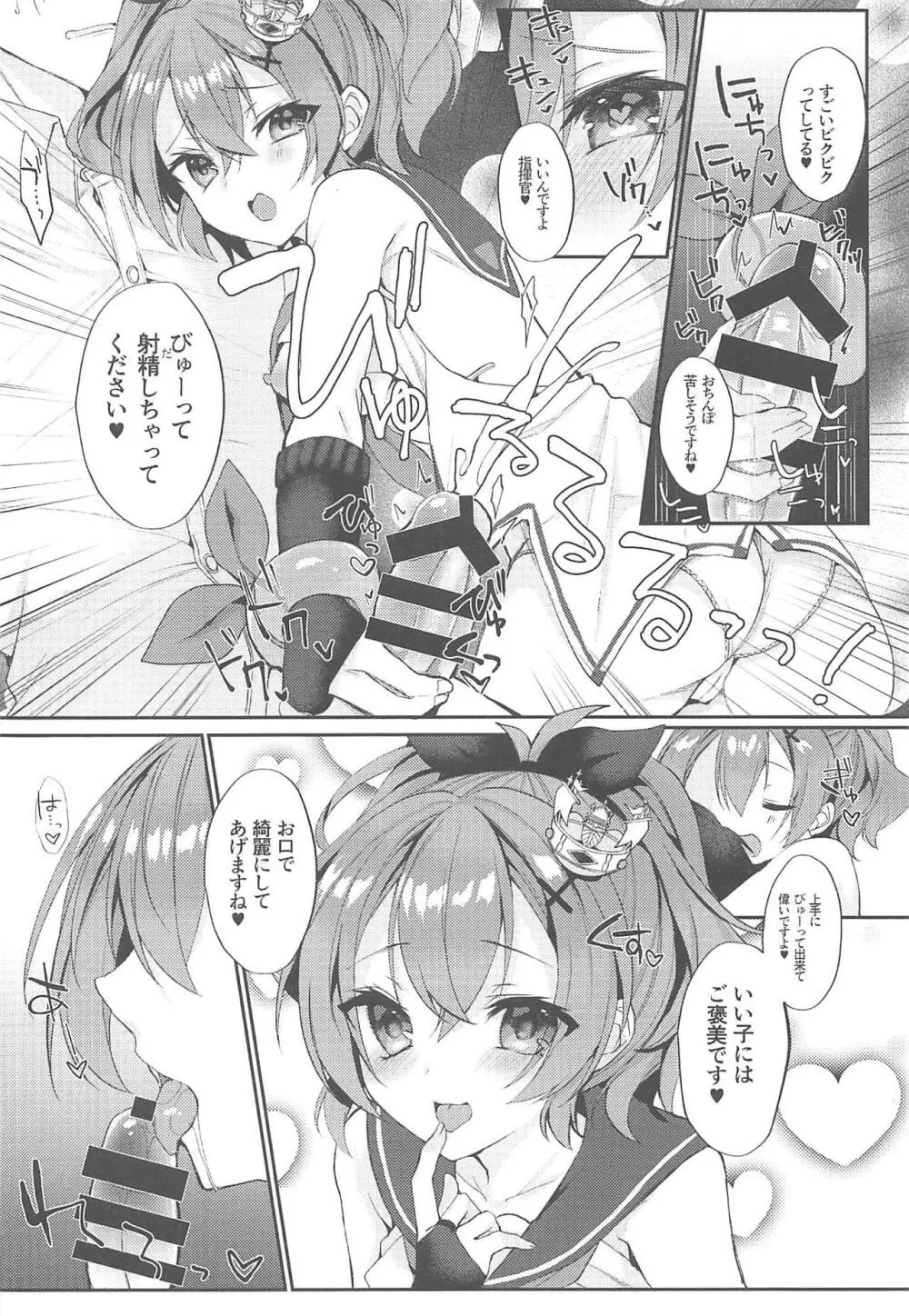きみのぜんぶがかわいい Page.8