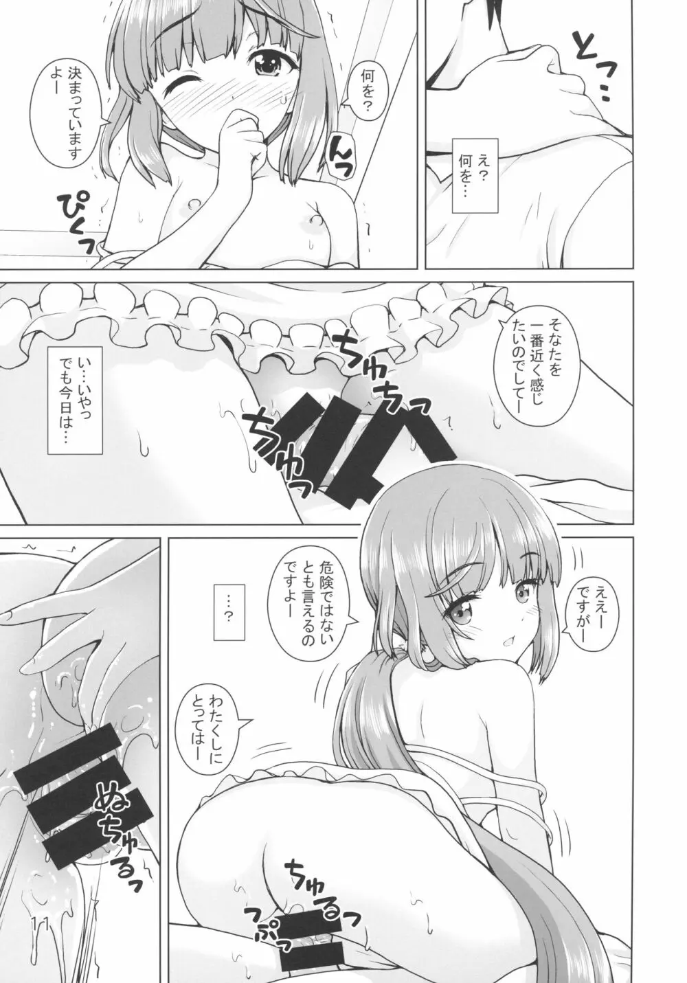ギモンなよしのん Page.10