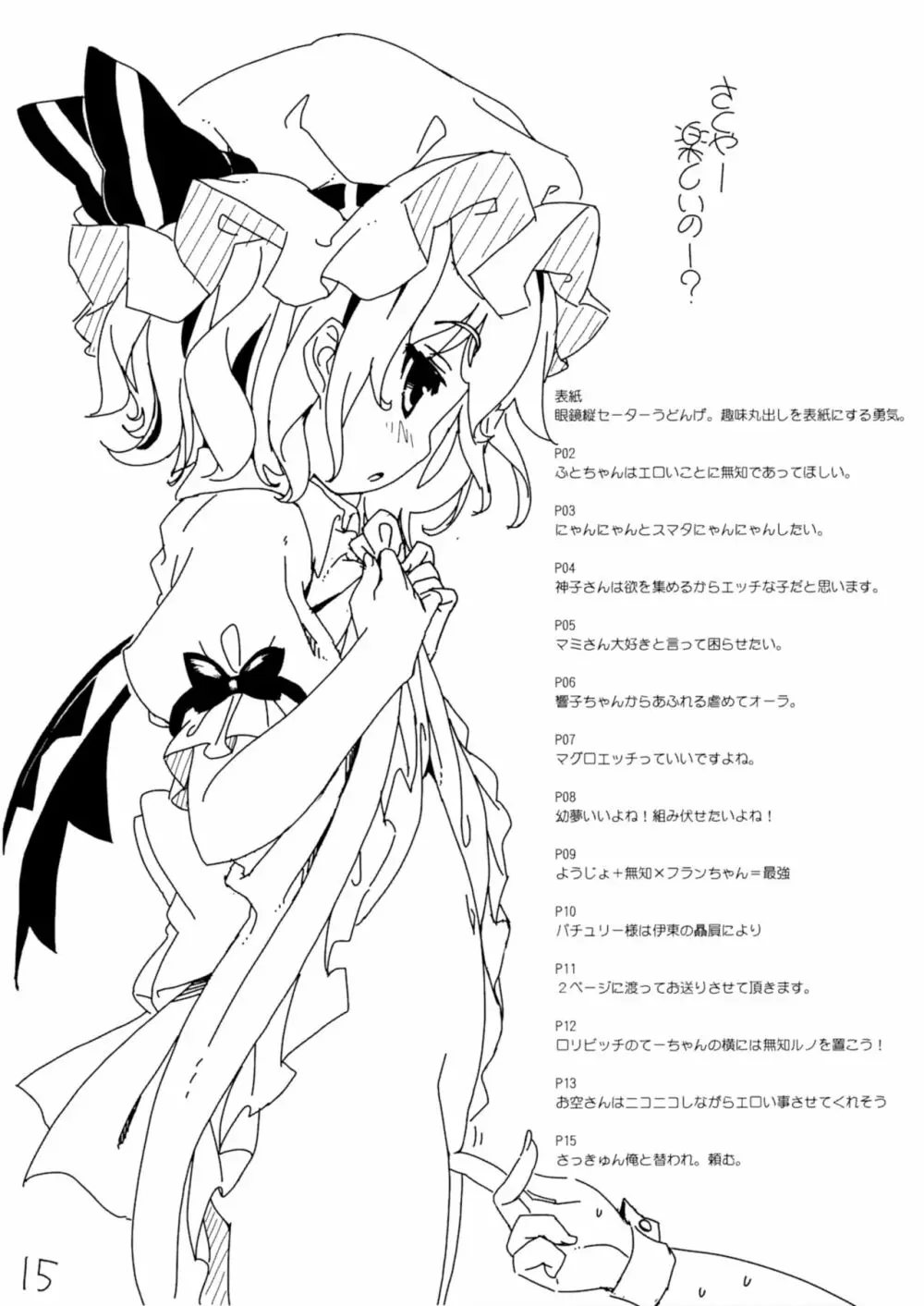 伊東ライフ らくがき本 1 Page.15