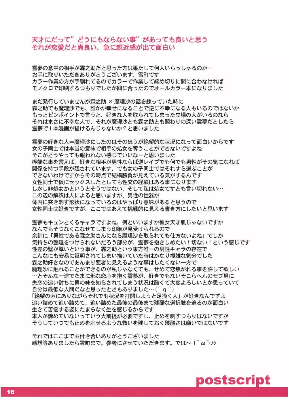 Maidenhood メイデンフッド／処女時代 Page.16