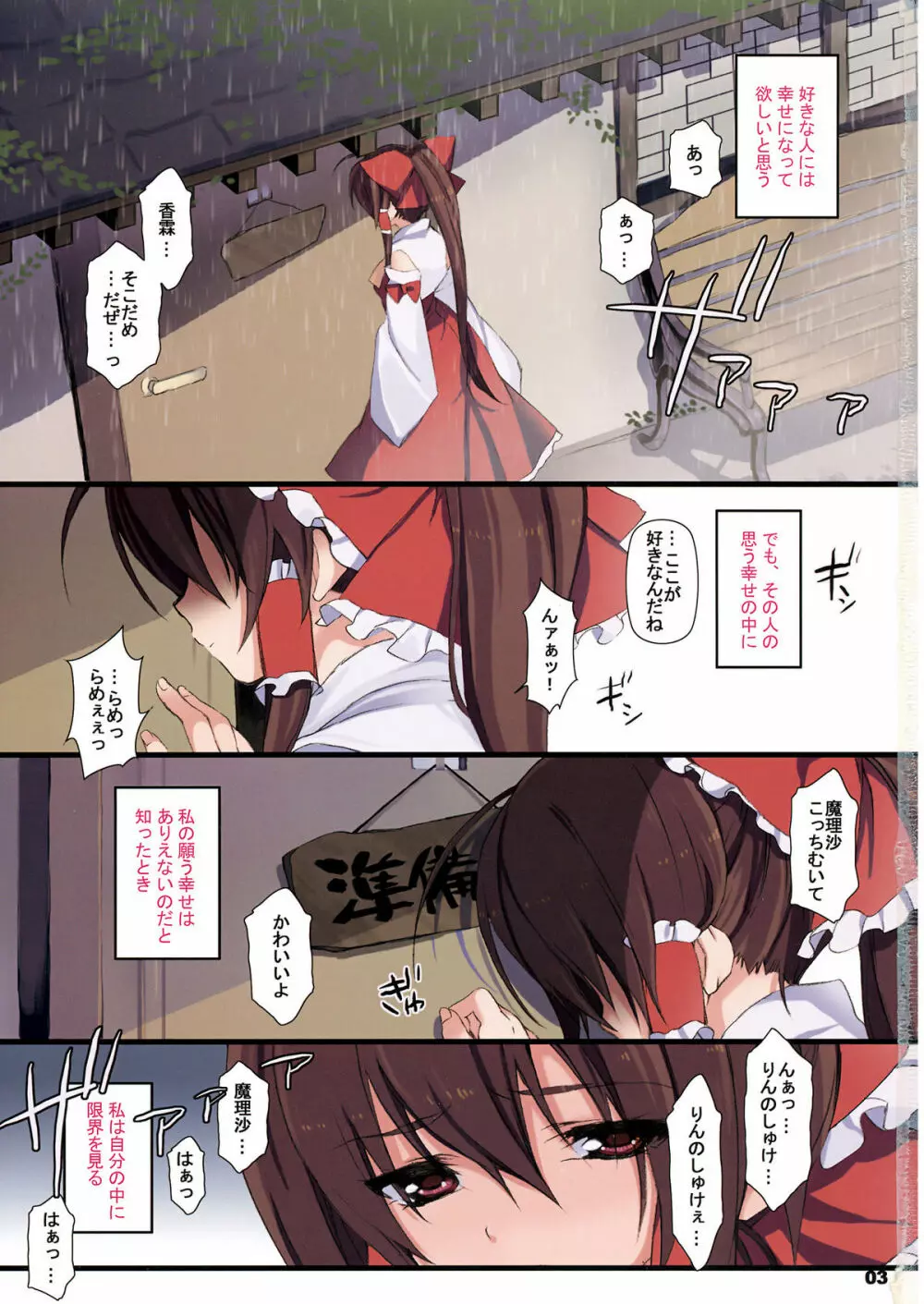 Maidenhood メイデンフッド／処女時代 Page.3