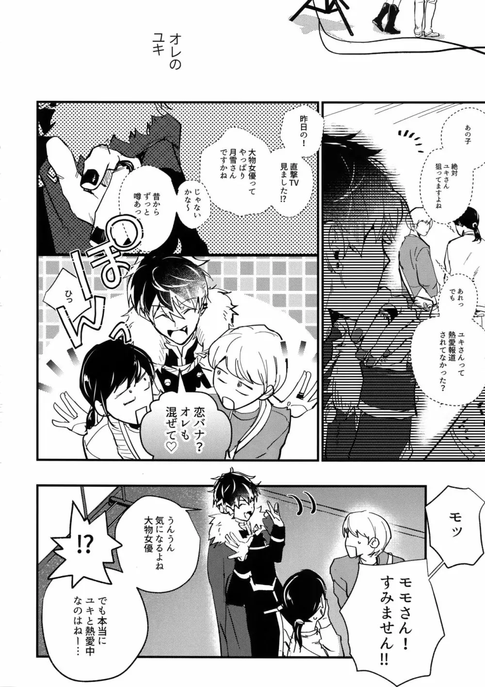 ハメられ撮り Page.3