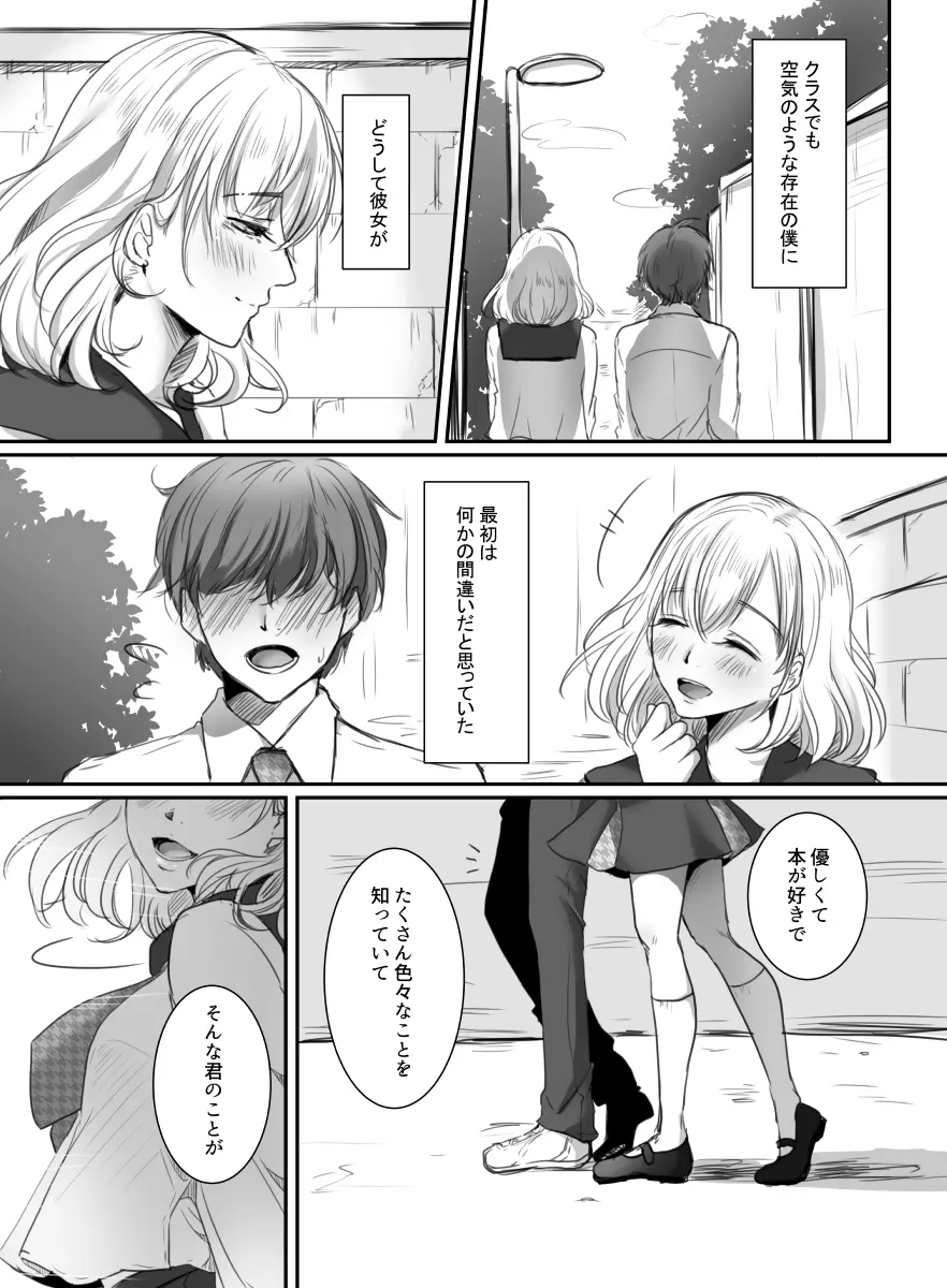 花は散るまで Page.3