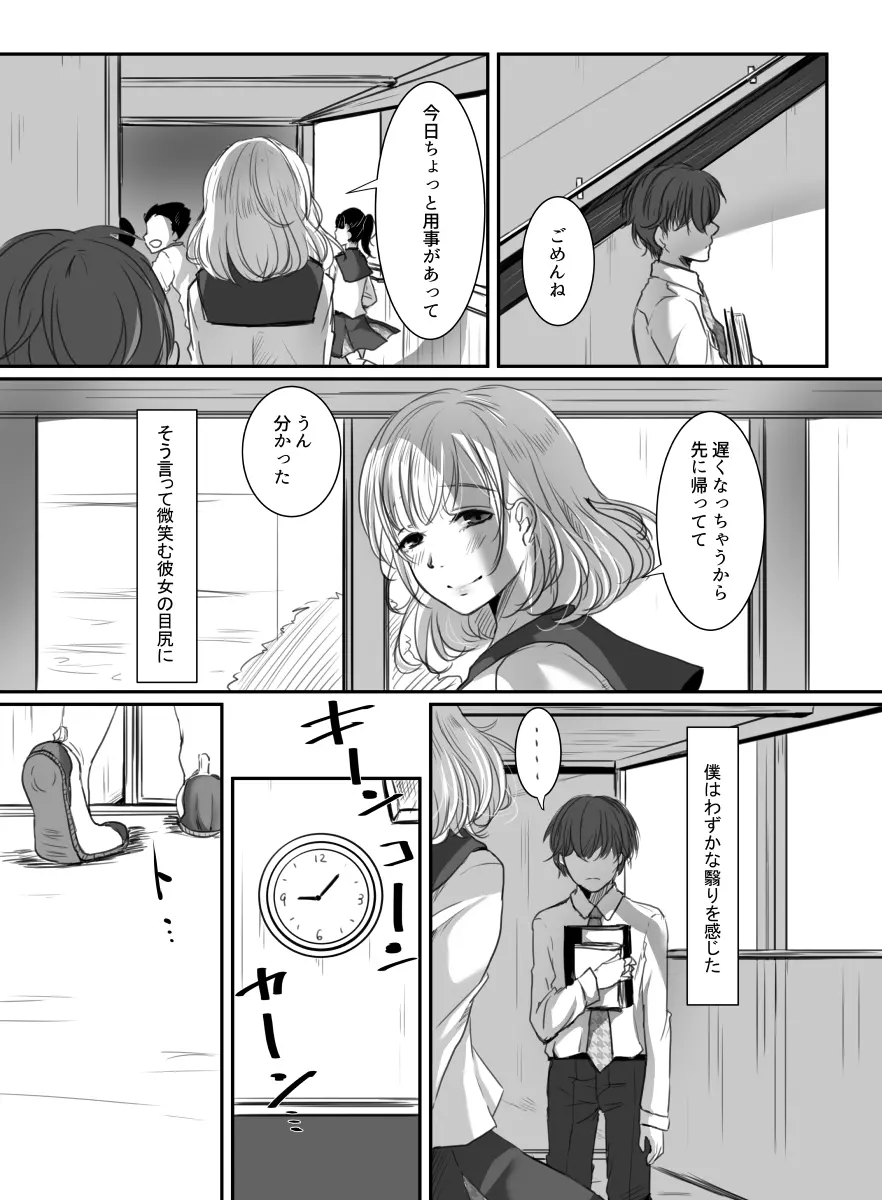 花は散るまで Page.7