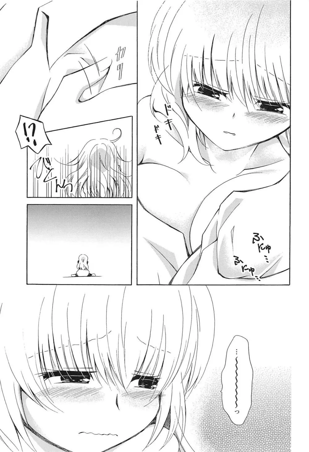 さみしがリーナさん Page.10