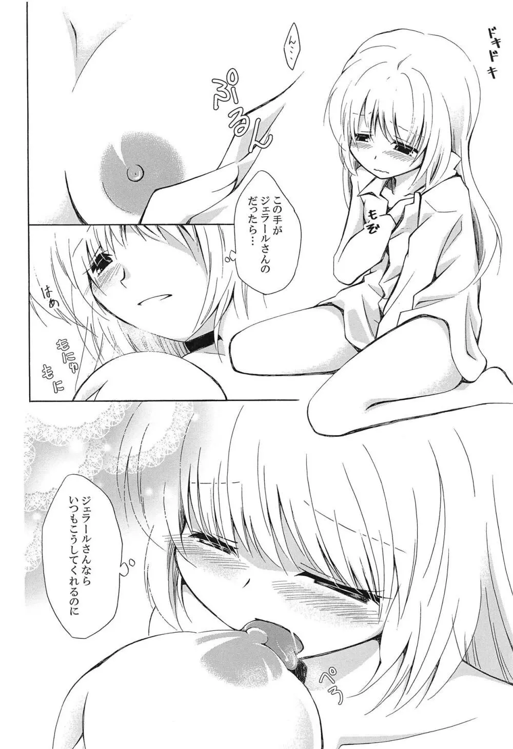 さみしがリーナさん Page.11