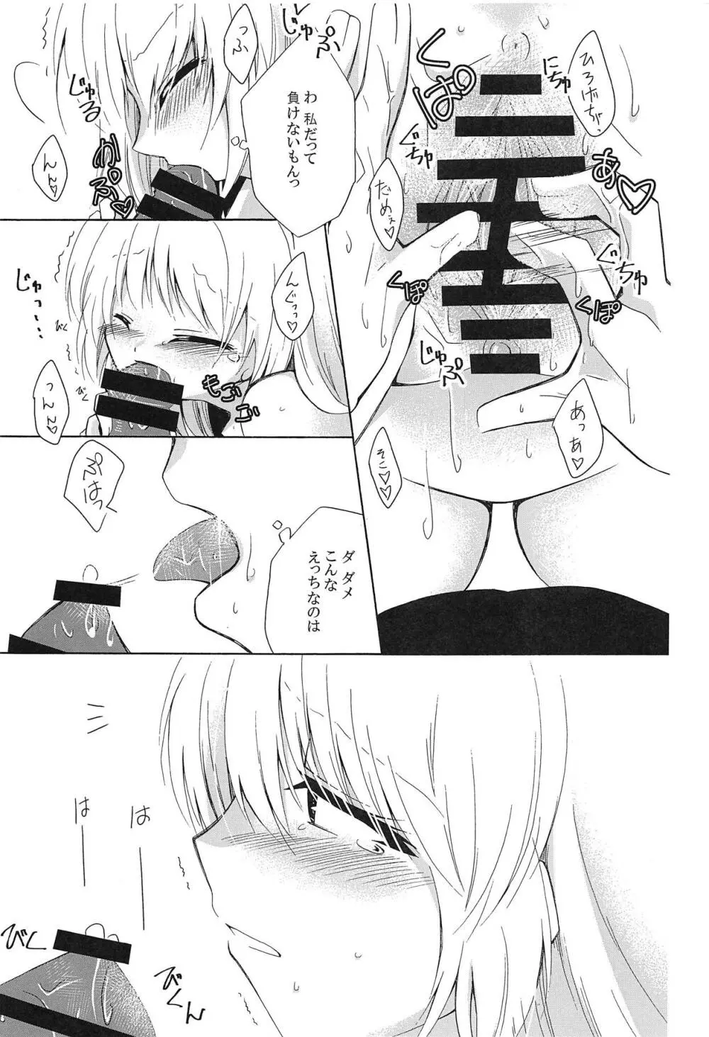 さみしがリーナさん Page.20