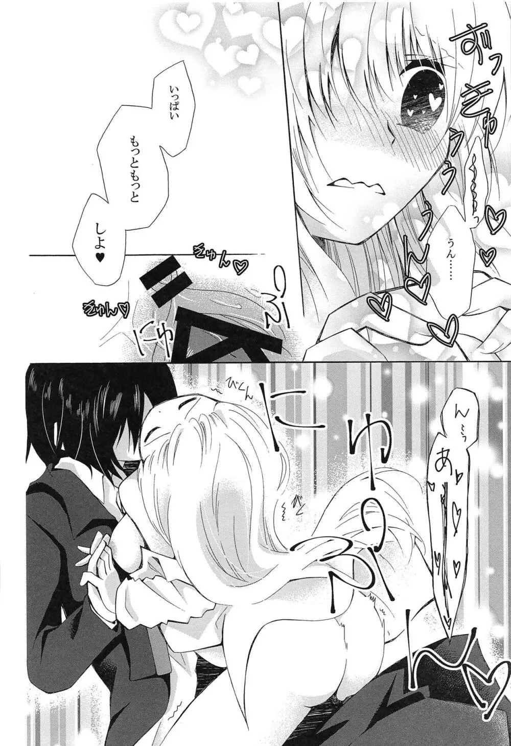 さみしがリーナさん Page.23