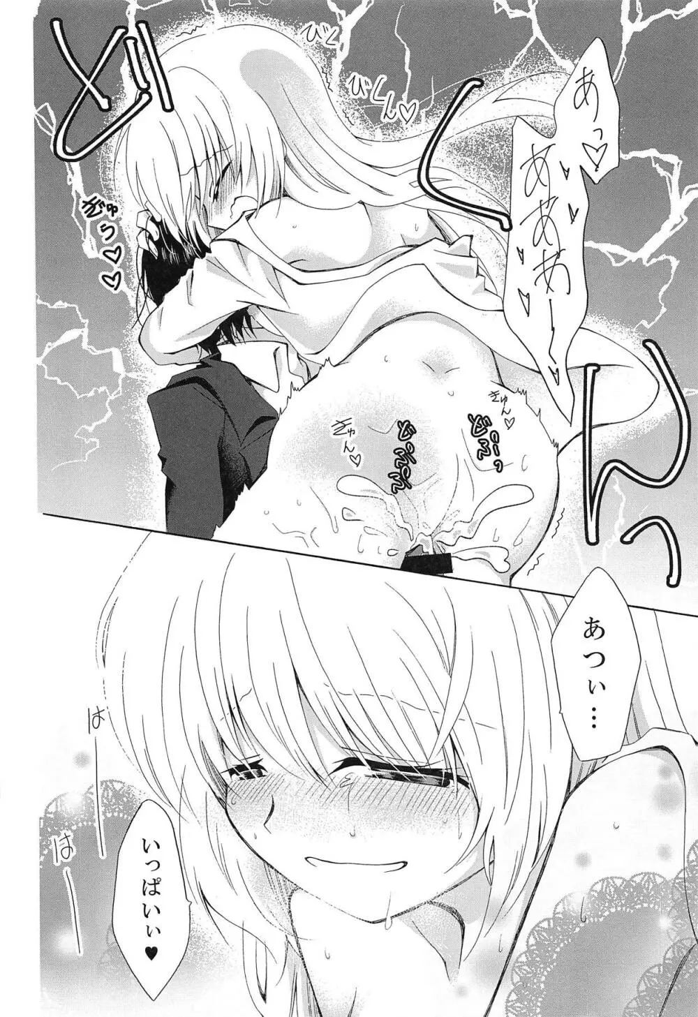 さみしがリーナさん Page.25