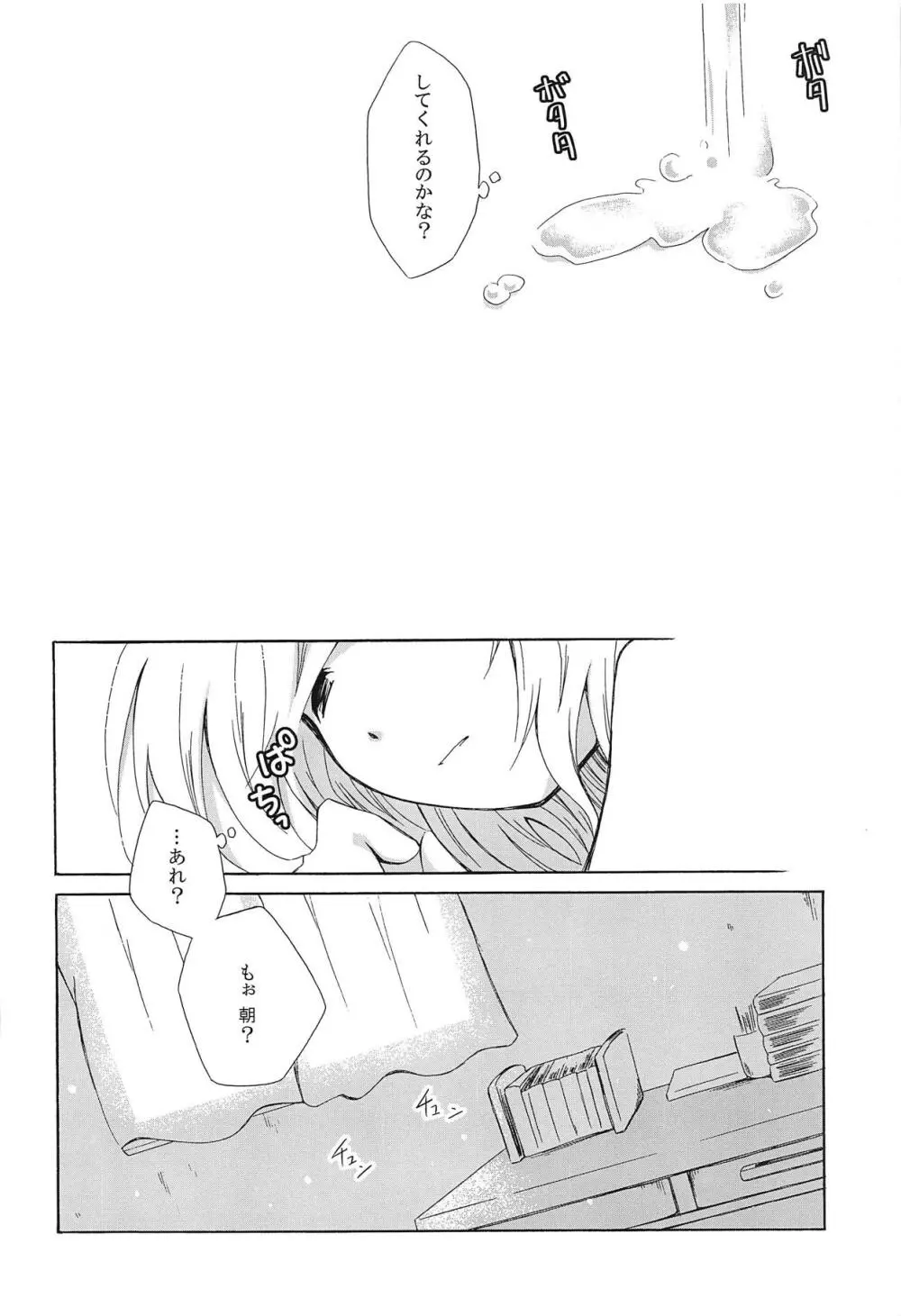 さみしがリーナさん Page.33