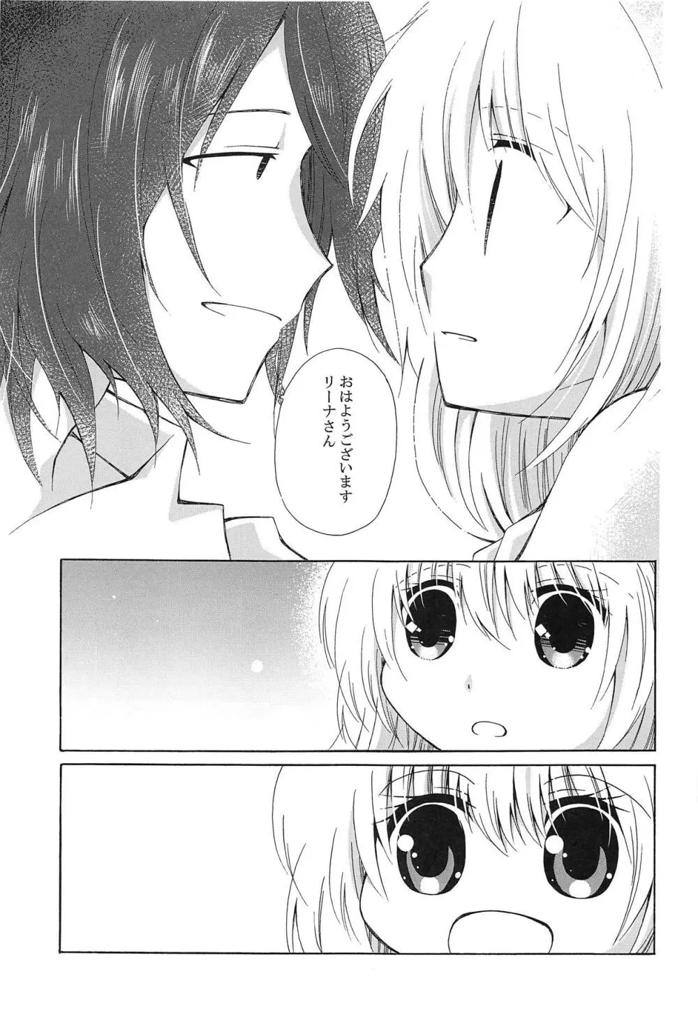 さみしがリーナさん Page.34