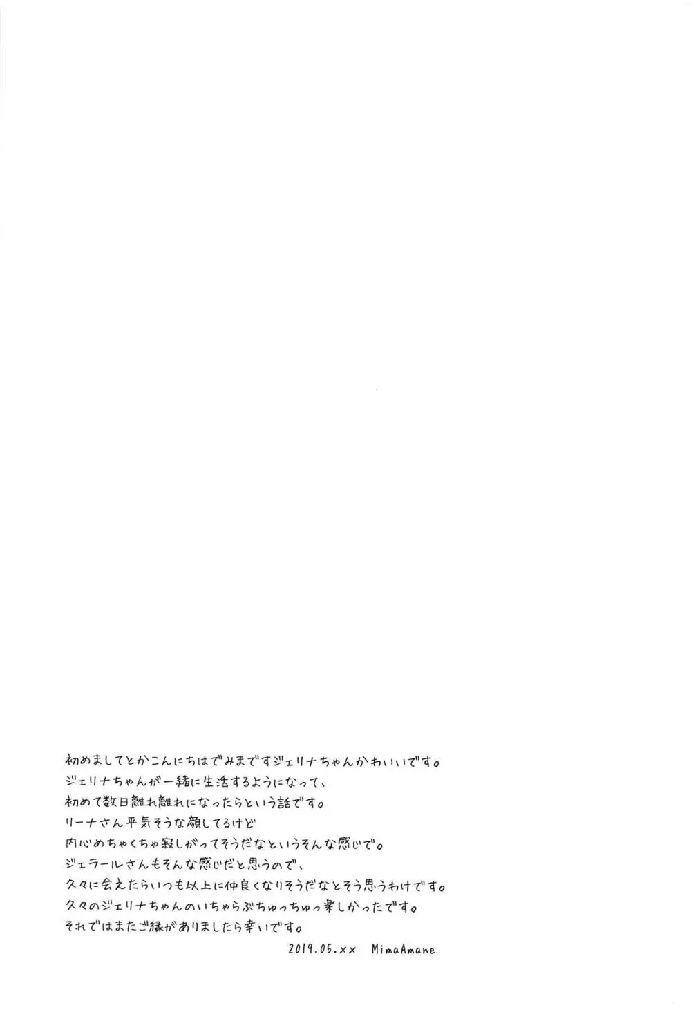 さみしがリーナさん Page.36