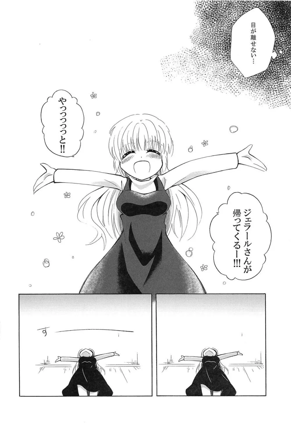 さみしがリーナさん Page.5