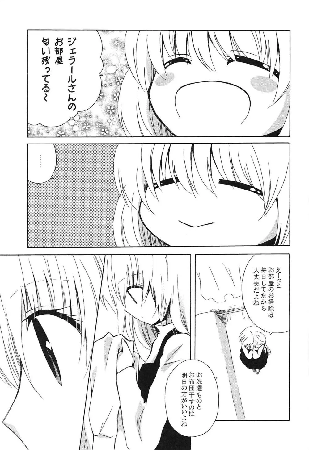 さみしがリーナさん Page.6