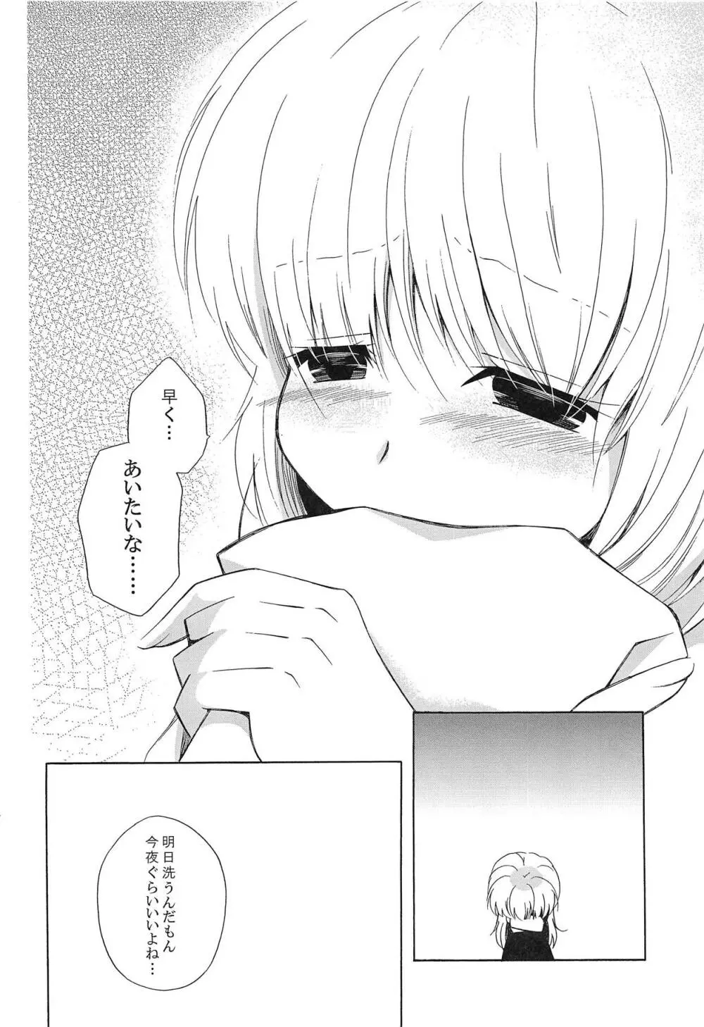 さみしがリーナさん Page.7