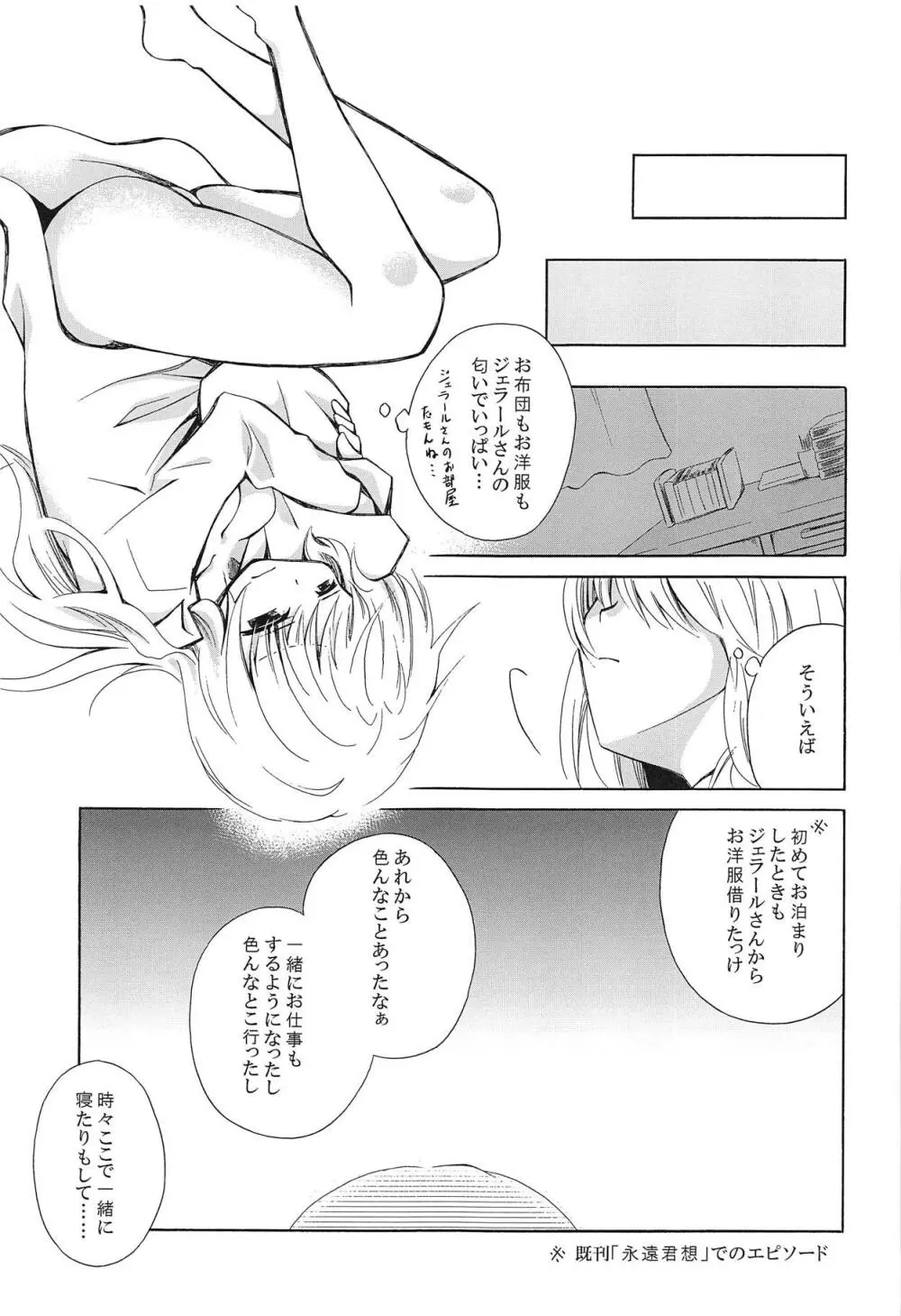 さみしがリーナさん Page.8