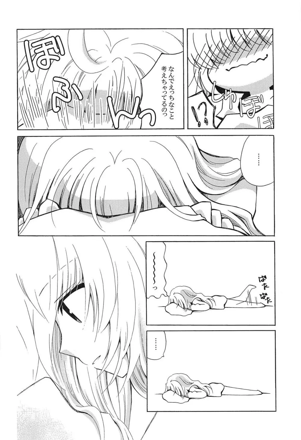 さみしがリーナさん Page.9