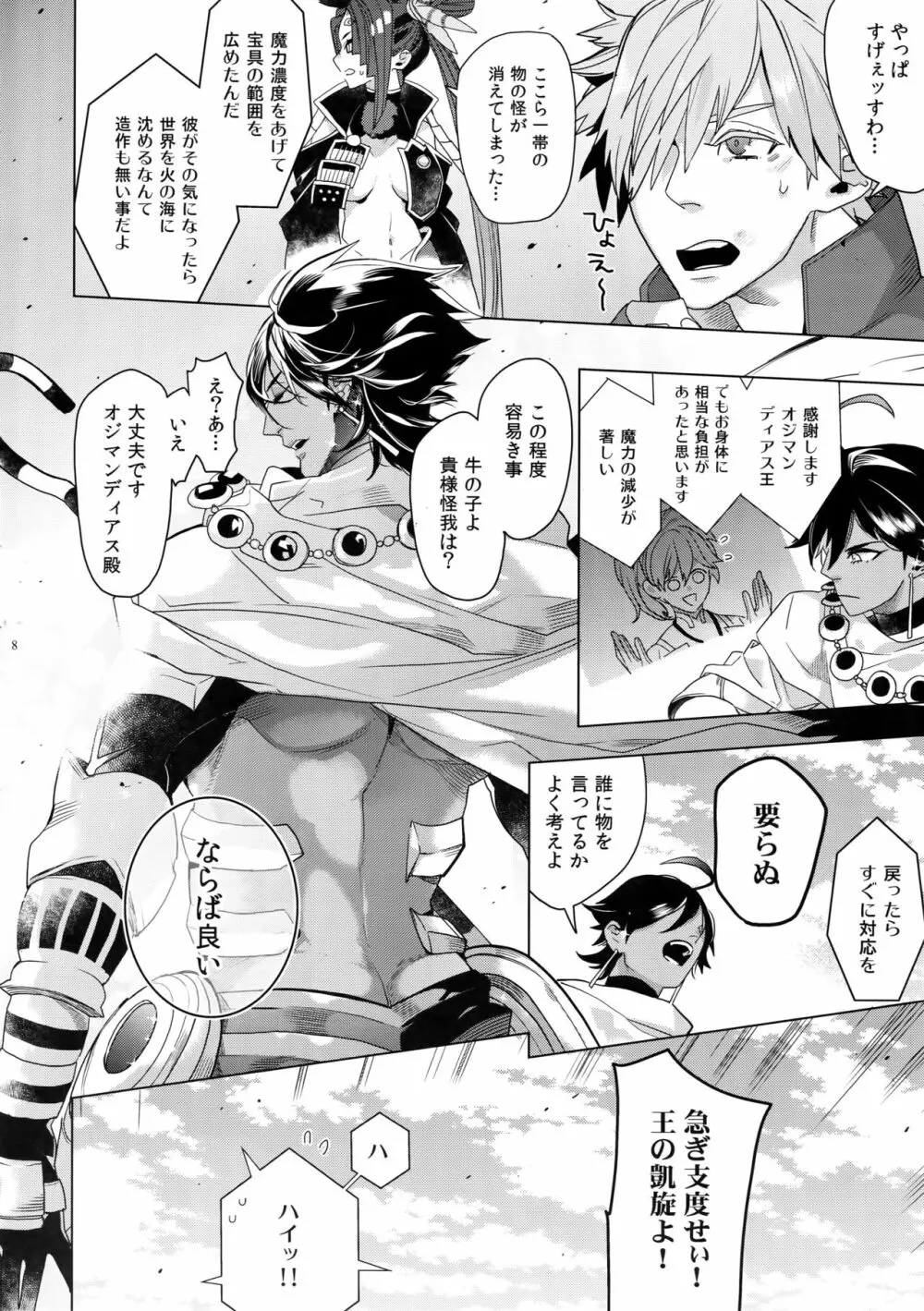 ギルオジ再録集「我余:Re」 Page.9