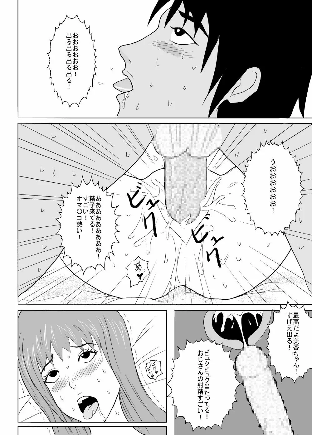 ヤリ部屋少女 美香18歳 Page.11