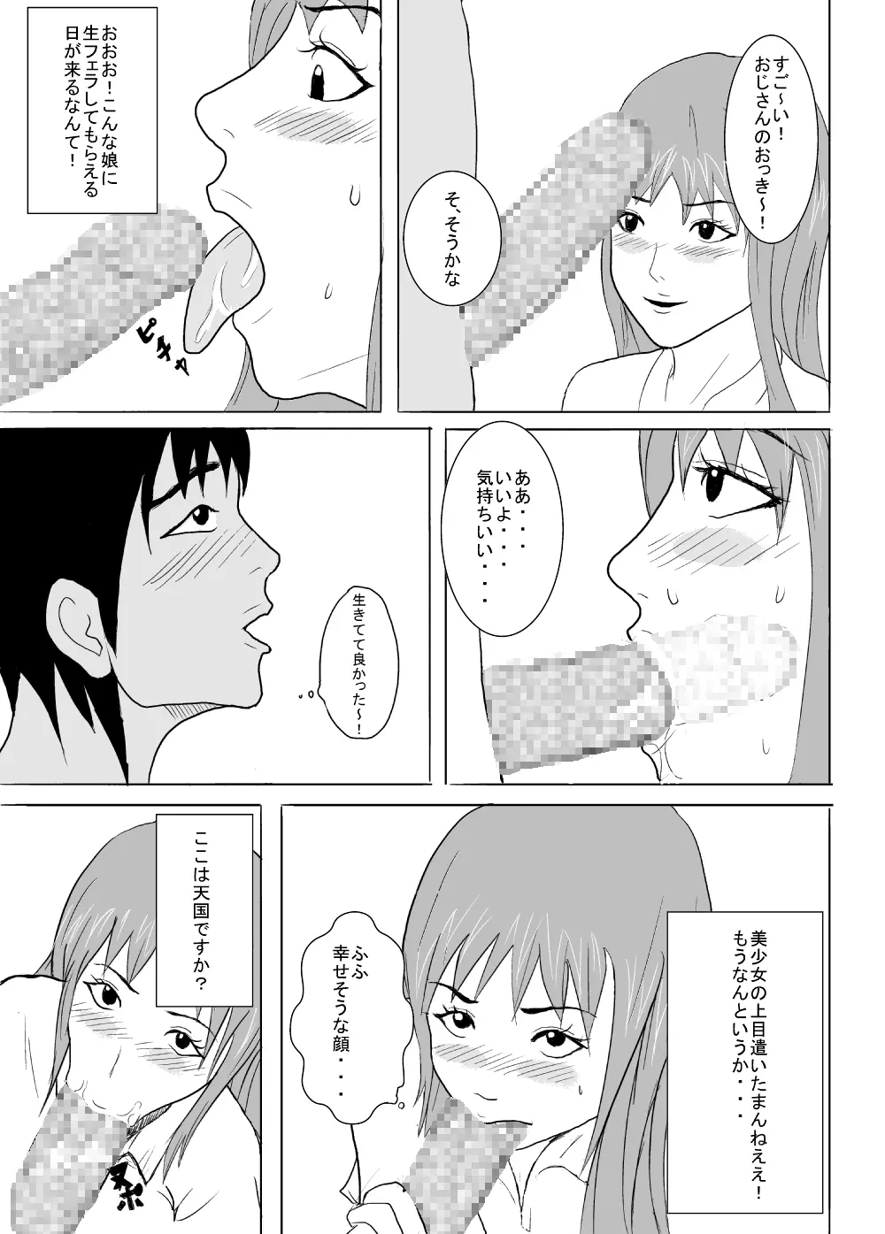 ヤリ部屋少女 美香18歳 Page.4