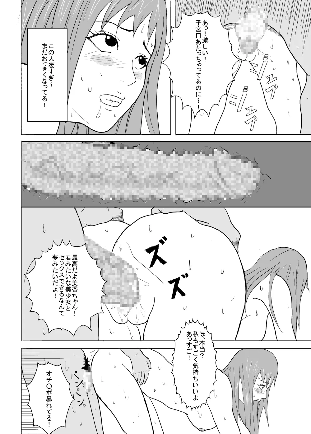 ヤリ部屋少女 美香18歳 Page.9