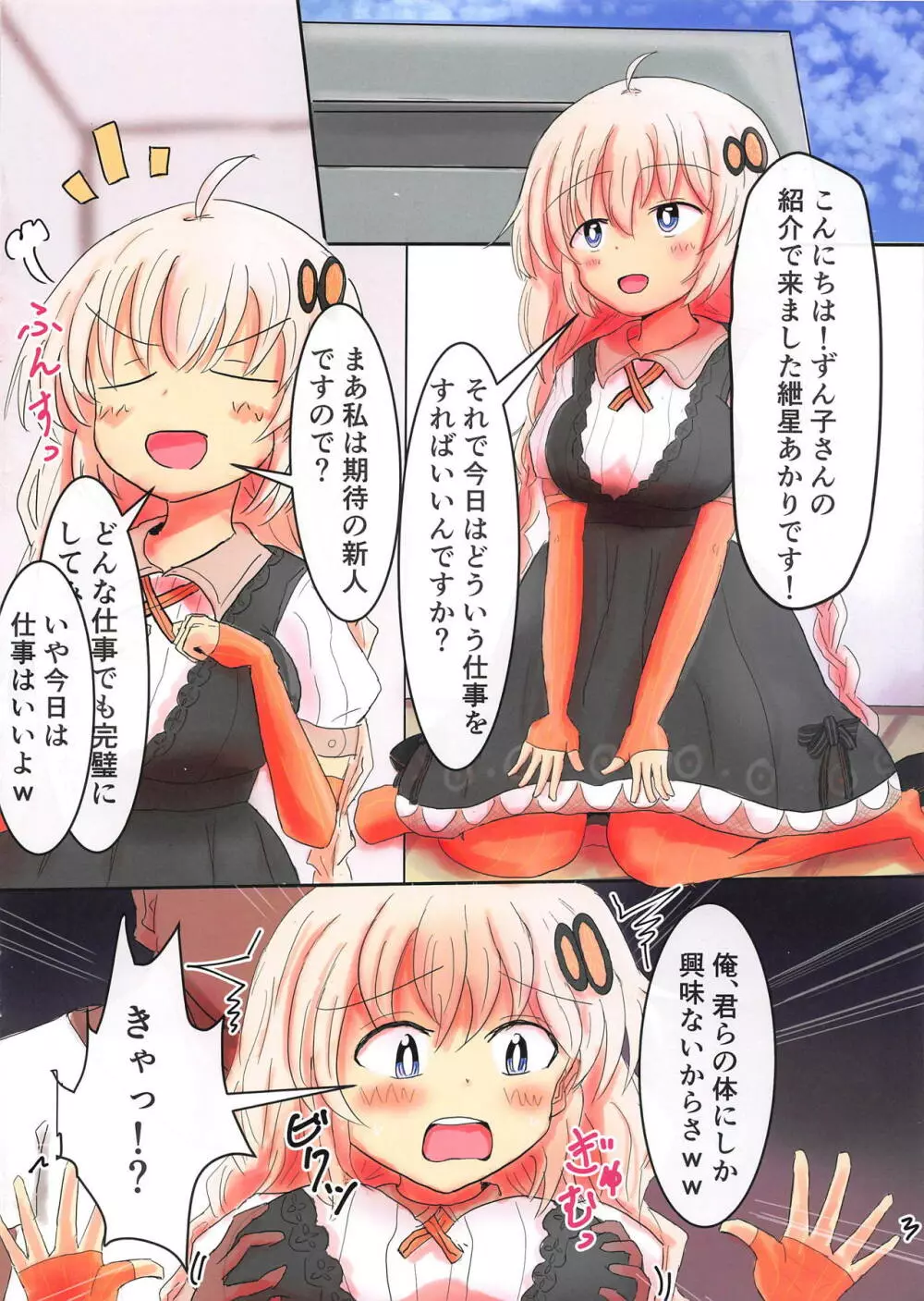 紲星あかりと一週間黄金生中出し生活 常識改変!?催眠パコパココスプレックス!! Page.4