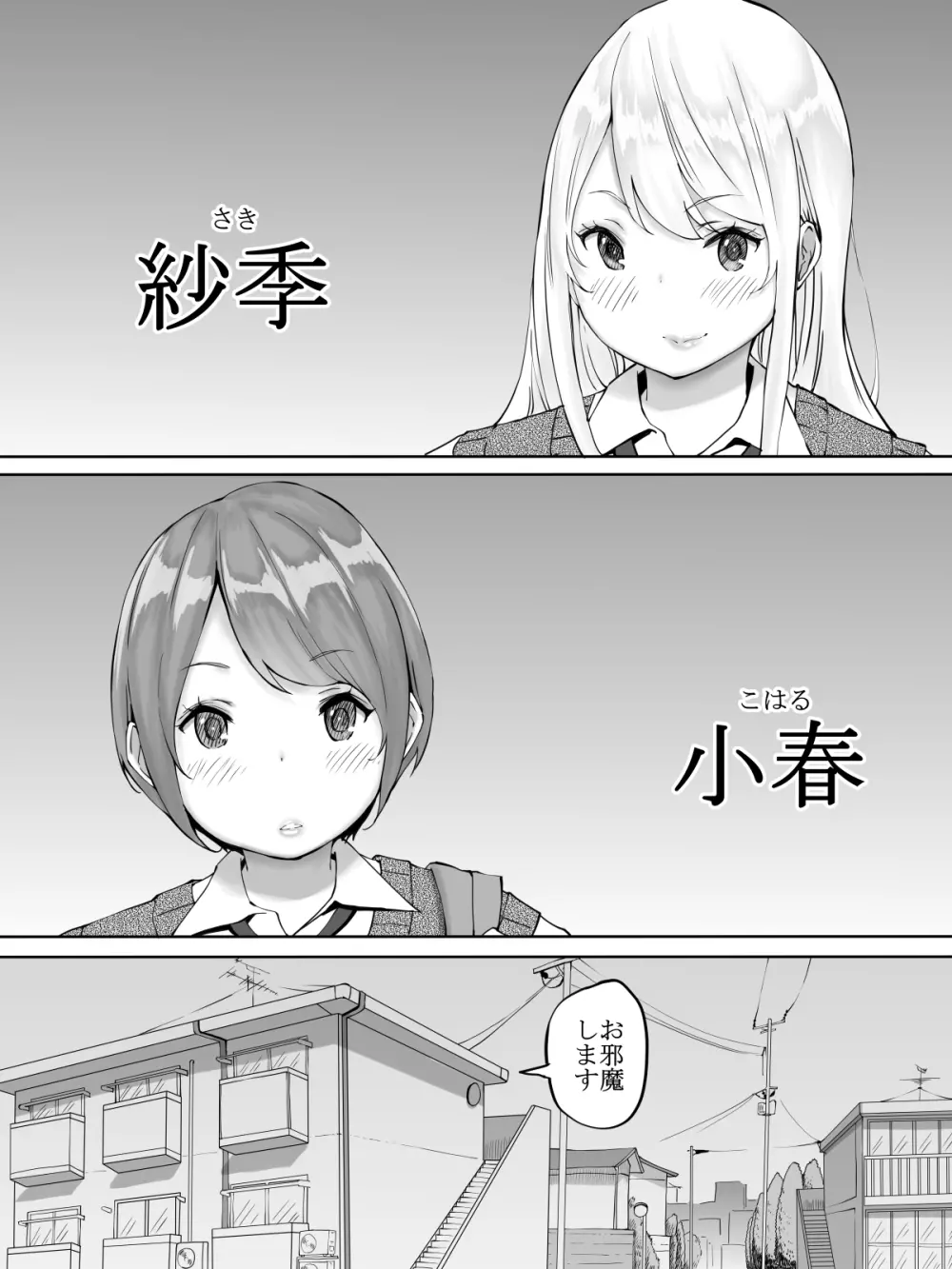 僕にセフレが出来た理由 ～バイト先のJ〇編～ Page.3