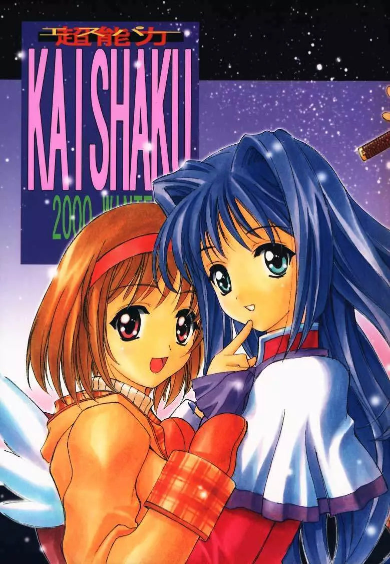 エスパー超能力KAISHAKU Page.1