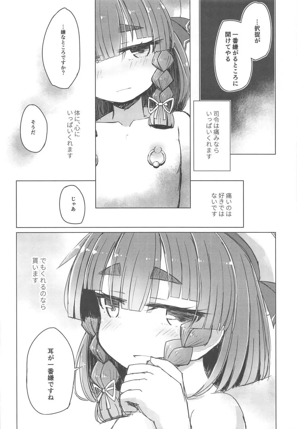 ピアッシング択捉 Page.11