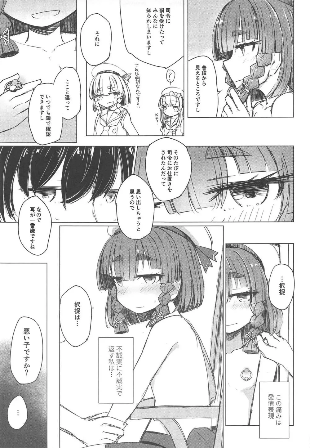 ピアッシング択捉 Page.12