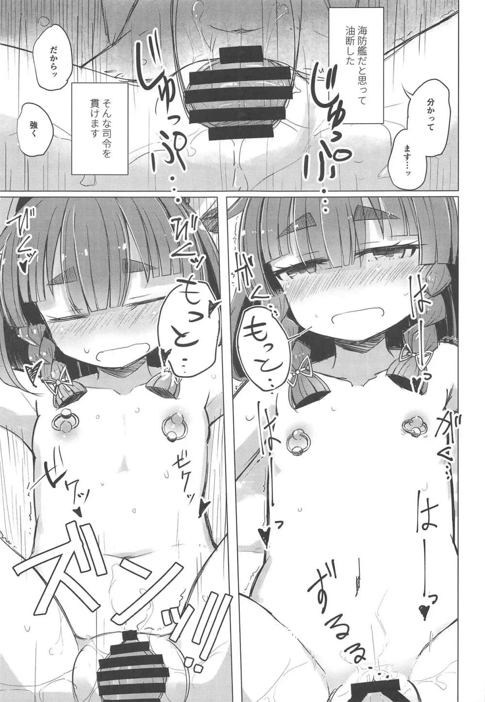 ピアッシング択捉 Page.18