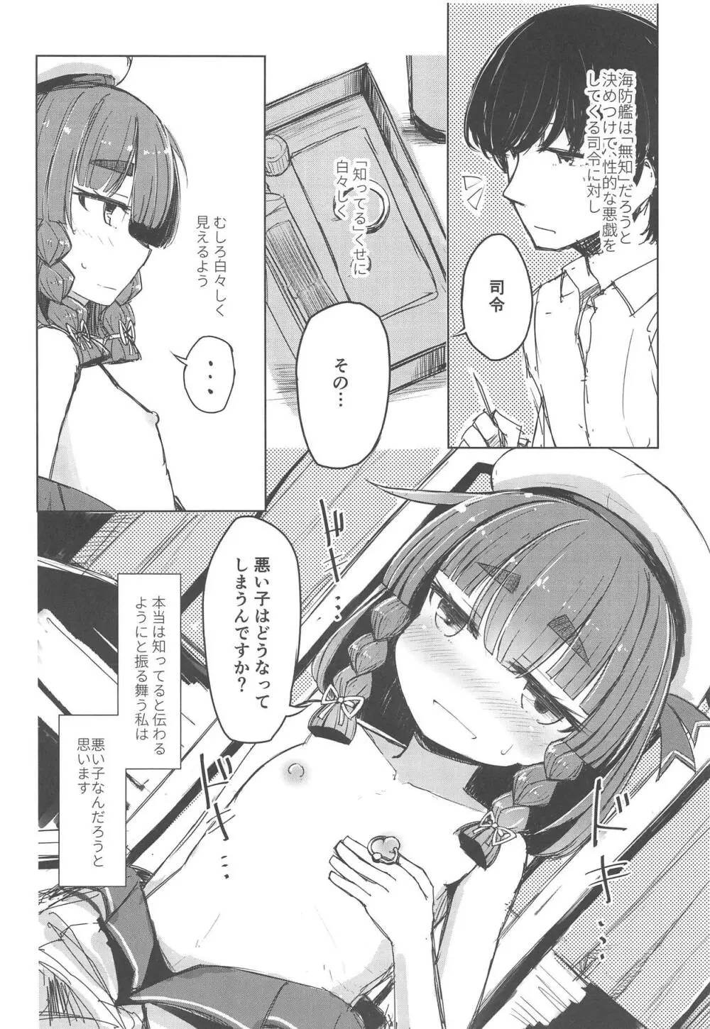 ピアッシング択捉 Page.3