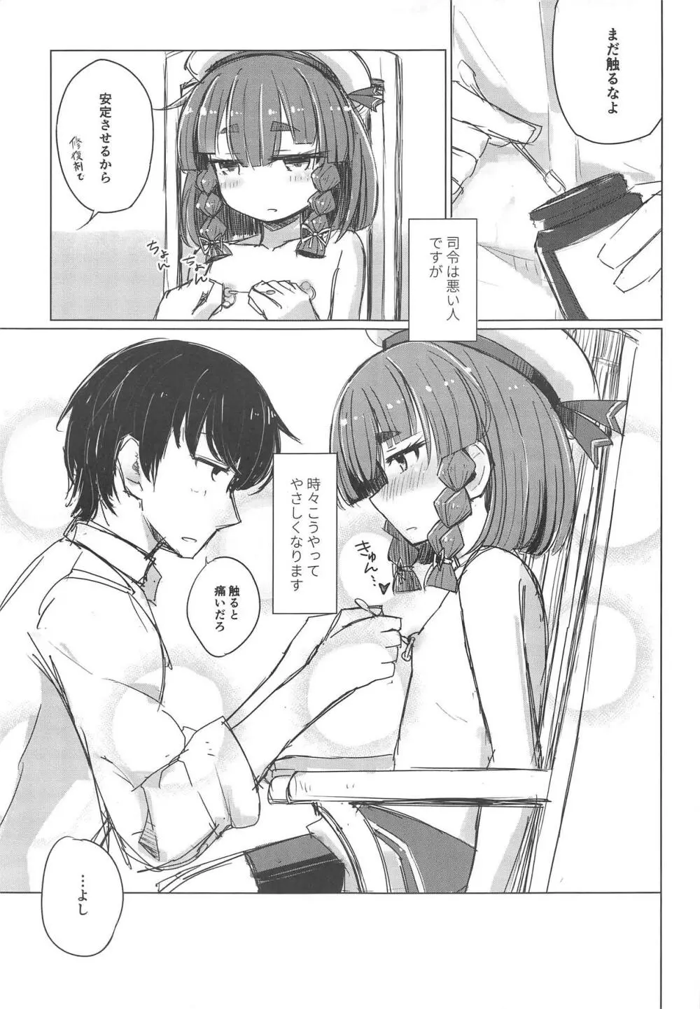 ピアッシング択捉 Page.6
