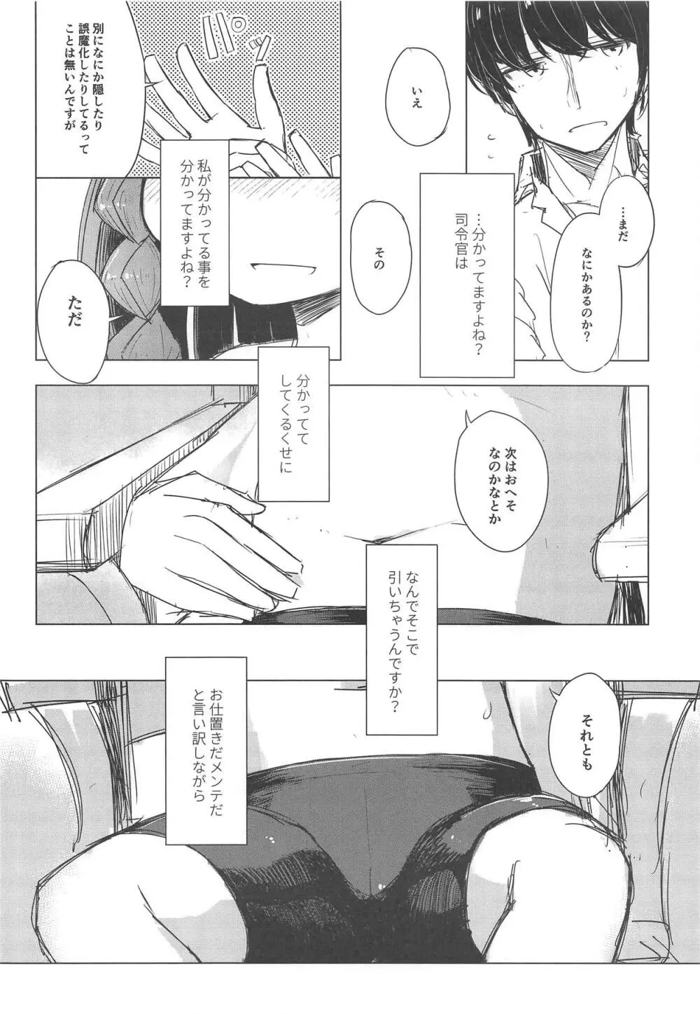 ピアッシング択捉 Page.9