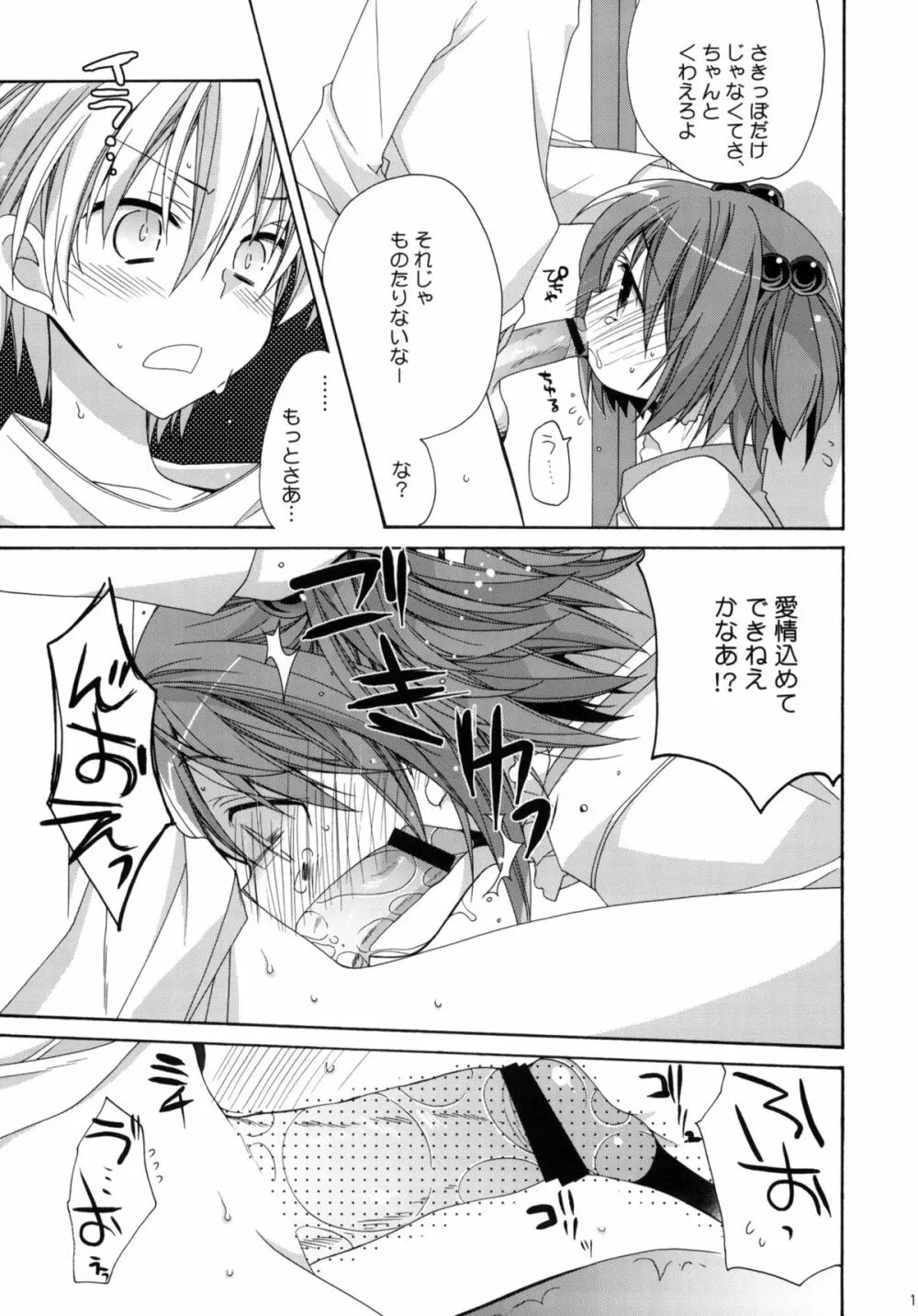 パイパンテンション Page.10