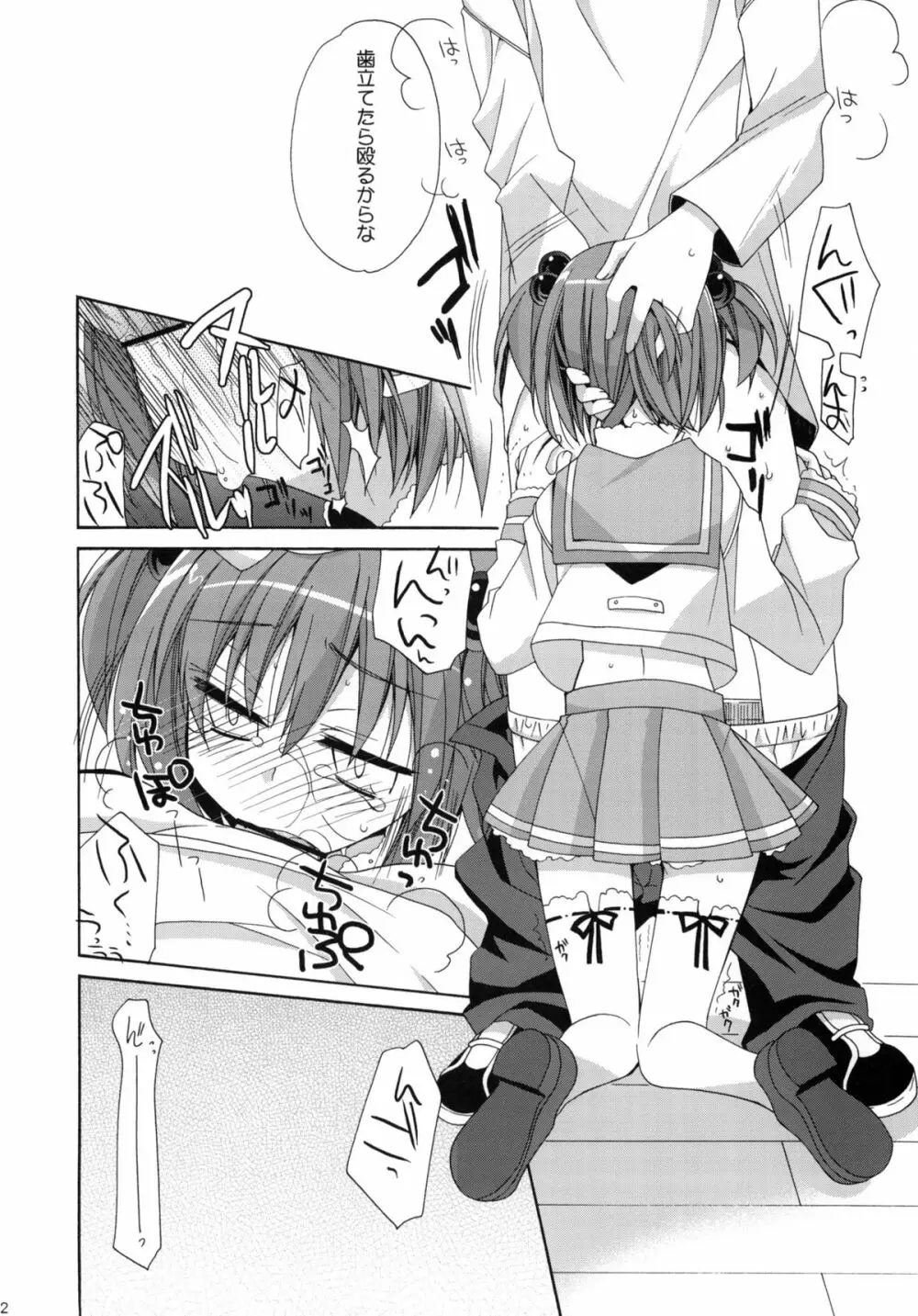 パイパンテンション Page.11