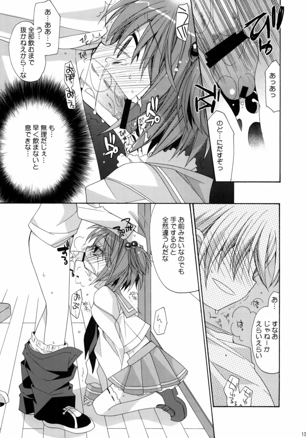 パイパンテンション Page.12