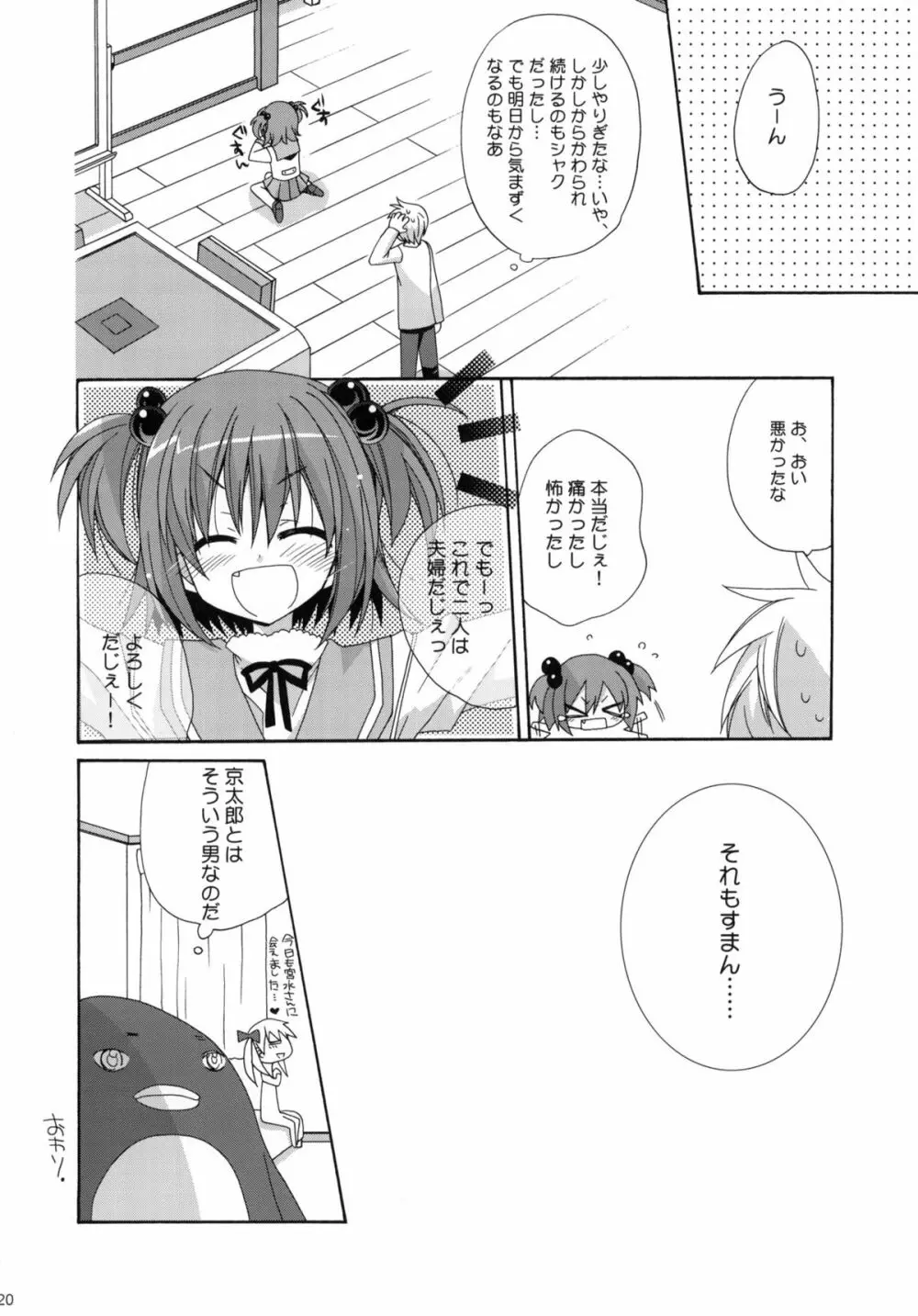 パイパンテンション Page.19