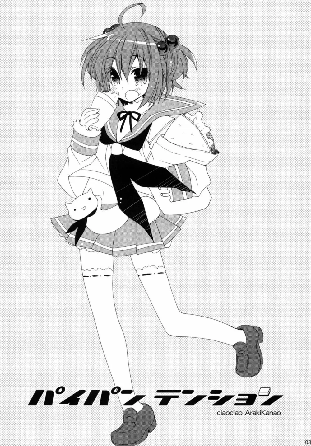 パイパンテンション Page.2