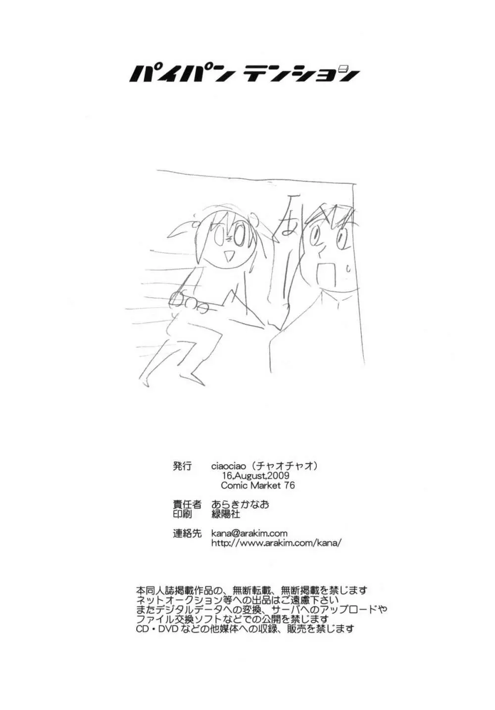 パイパンテンション Page.21
