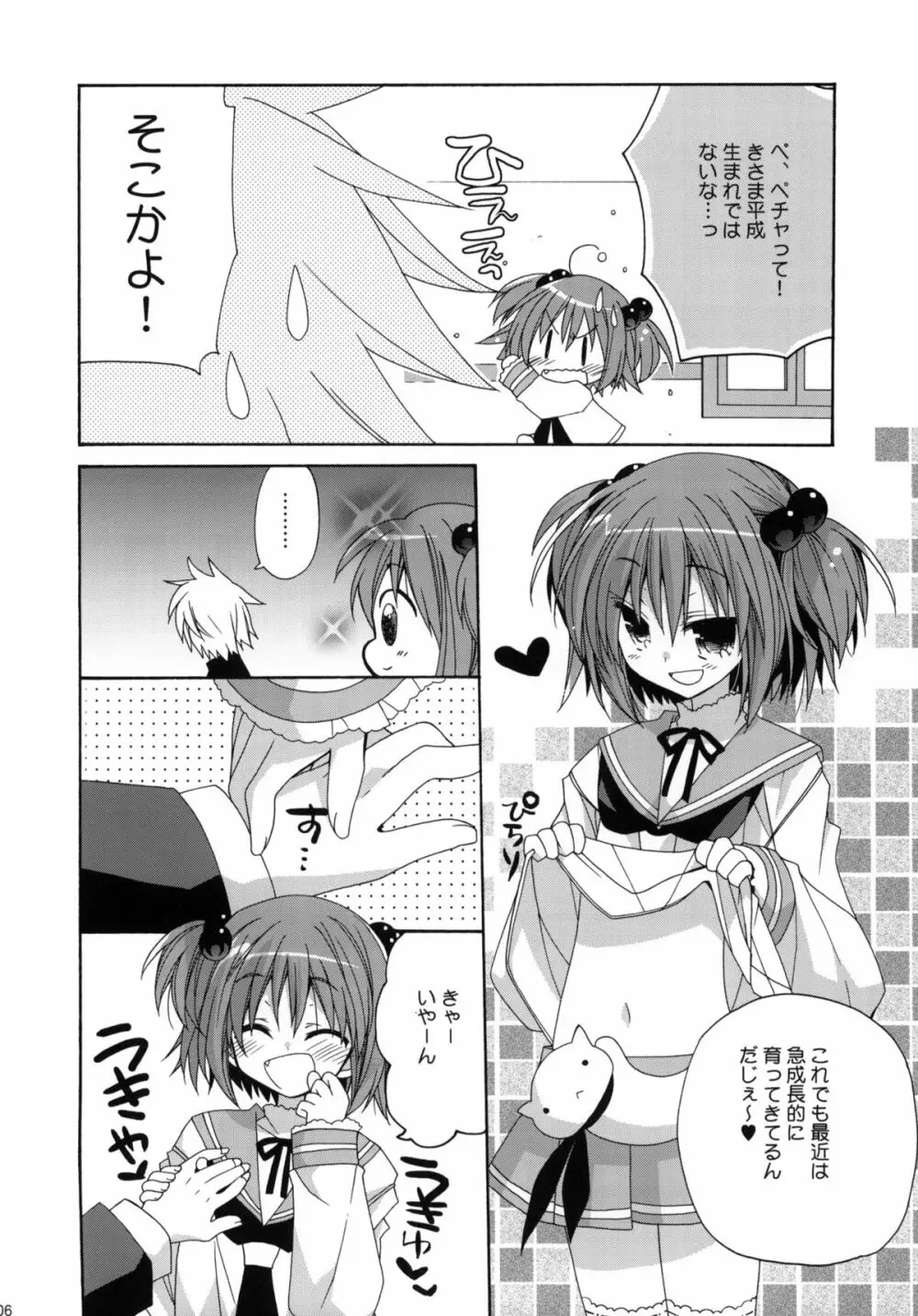 パイパンテンション Page.5