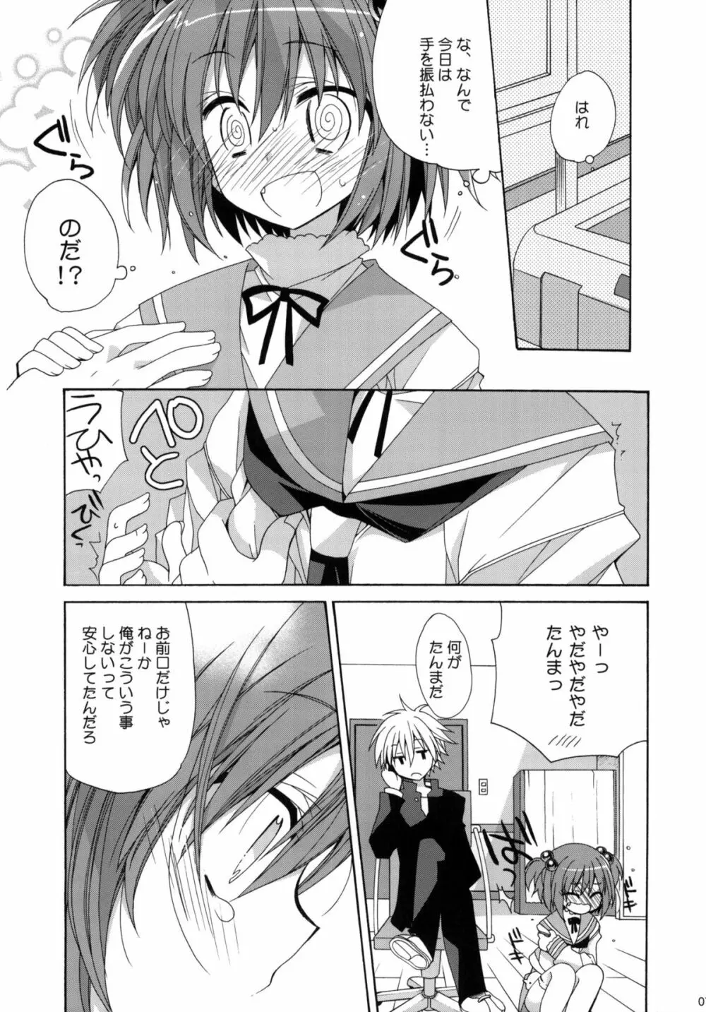 パイパンテンション Page.6